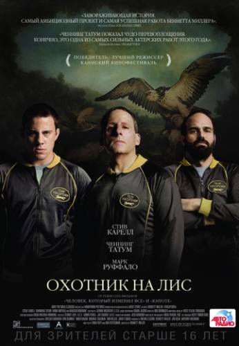 фильм Охотник на лис (2014)