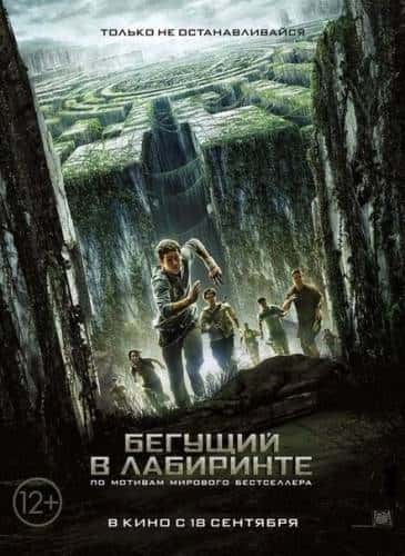 фильм Бегущий в лабиринте (2014)