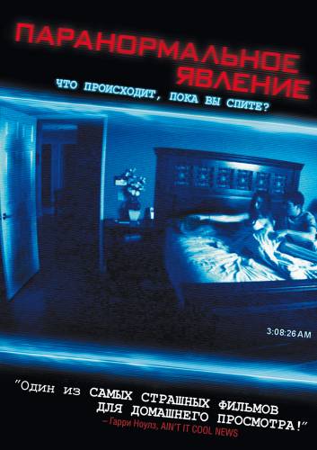 фильм Паранормальное явление (2007)