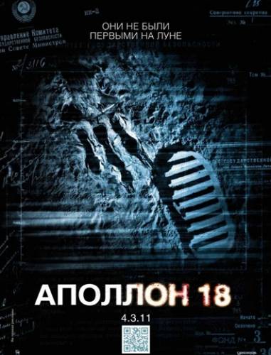 Аполлон 18 (2011)