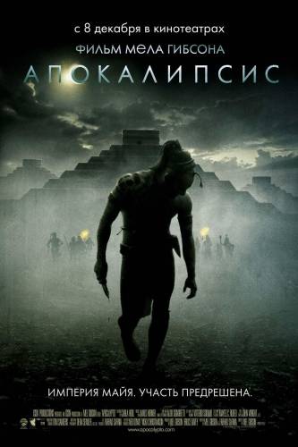 фильм Апокалипсис (2006)