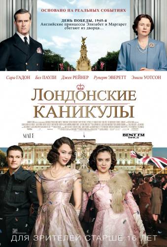 фильм Лондонские каникулы (2015)