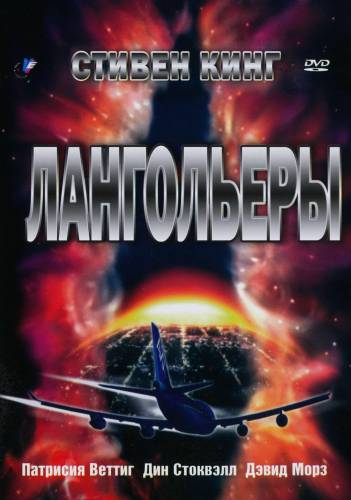 фильм Лангольеры (1995)