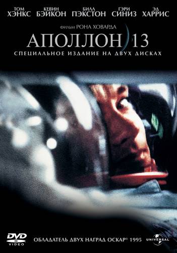 фильм Аполлон 13 (1995)