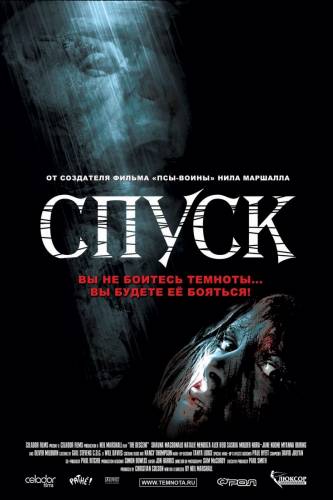 фильм Спуск (2005)