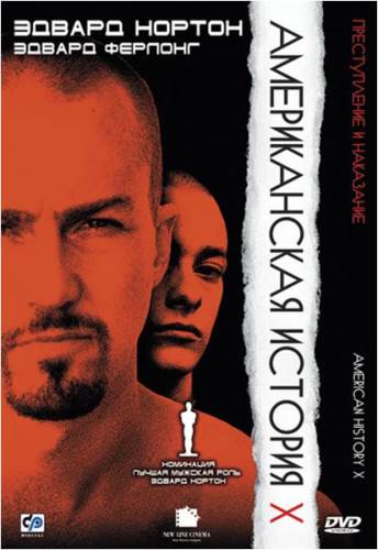 фильм Американская история Х (1998)