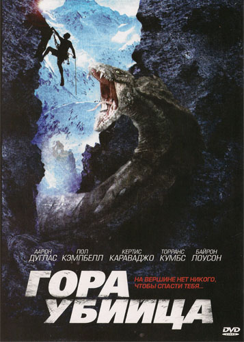 фильм Гора-убийца (2011)