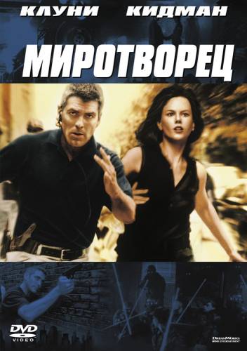 фильм Миротворец (1997)