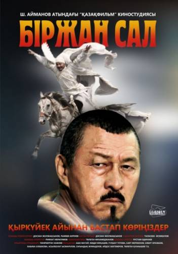 фильм Биржан сал (2009)