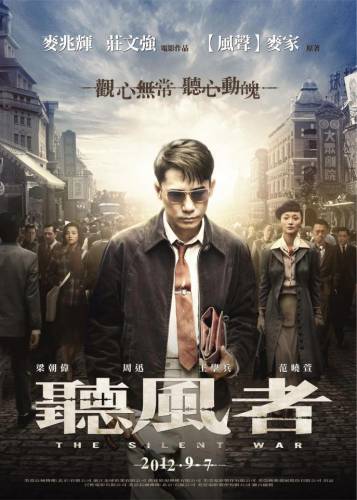 фильм Тихая война (2012)