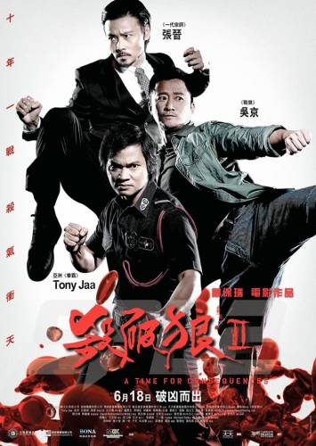 фильм S.P.L. Звезды судьбы 2 (2015)