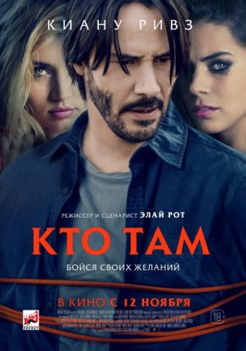 фильм Кто там (2015)