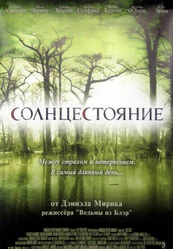 фильм Солнцестояние (2008)