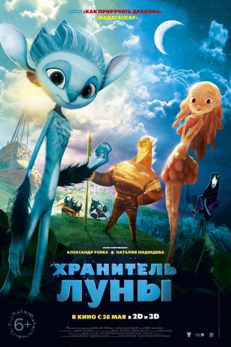 мультфильм Хранитель Луны (2015)