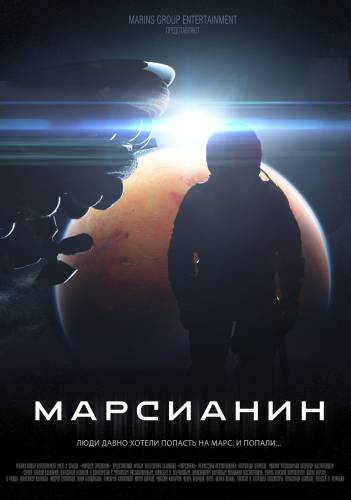 фильм Марсианин (2016)