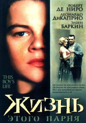 фильм Жизнь этого парня (1993)