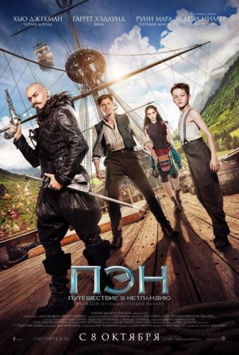 фильм Пэн: Путешествие в Нетландию (2015)