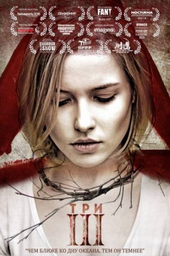 фильм Три (2015)