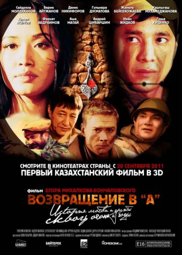 фильм Возвращение в А (2011)