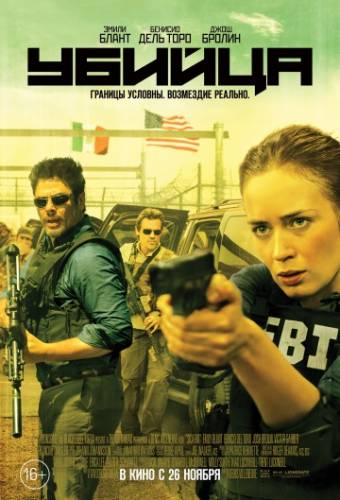 фильм Убийца (2015)