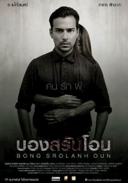 фильм Призрак в комнате (2015)