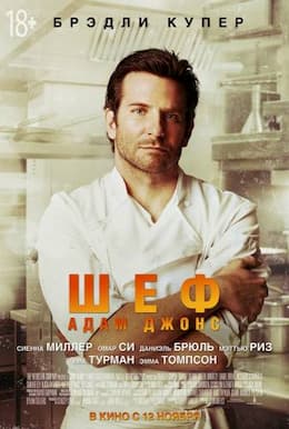 Шеф Адамс Джонс (2015)
