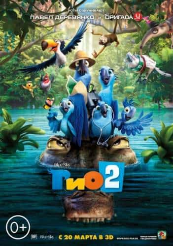 мультсериал Рио 2 (2014)