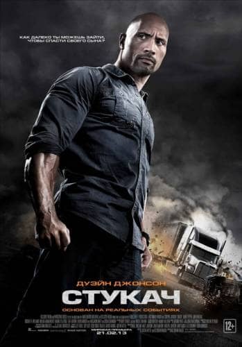 фильм Стукач (2013)