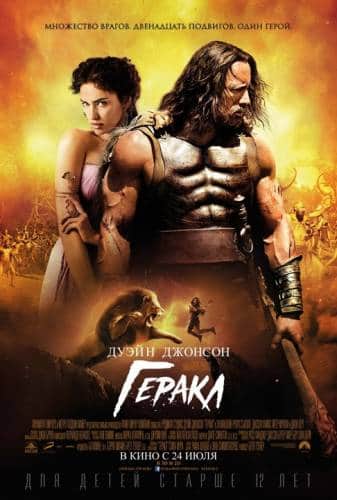 фильм Геракл (2014)