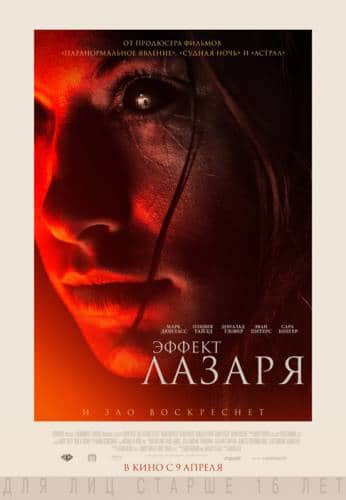 фильм Эффект Лазаря (2015)