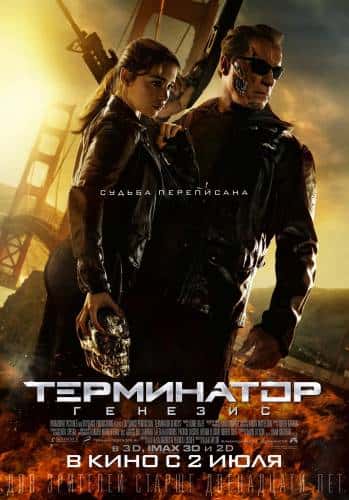 фильм Терминатор: Генезис (2015)