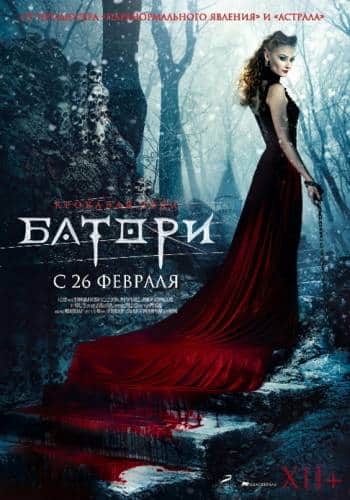 фильм Кровавая леди Батори (2015)