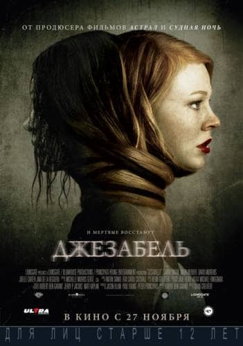 фильм Джезабель (2014)