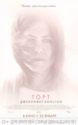 фильм Торт (2014)