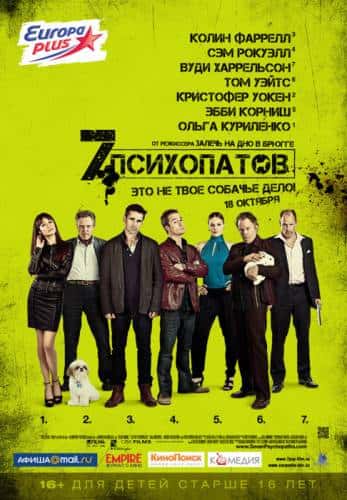 Семь психопатов (2012)