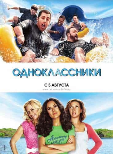 Одноклассники (2010)