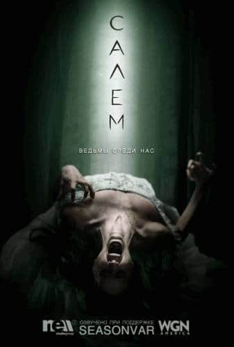 сериал Салем (1 Сезон) (2014)