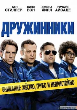 Дружинники (2012)