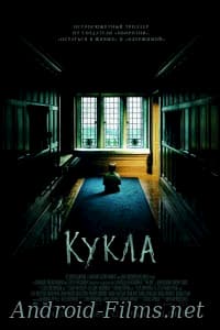 фильм Кукла (2016)