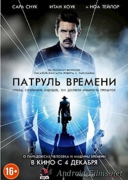 постер Патруль времени фильм Патруль времени (2014)