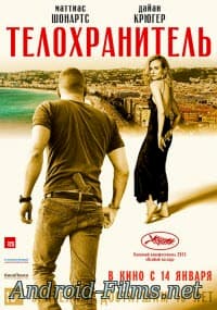 фильм Телохранитель (2016)