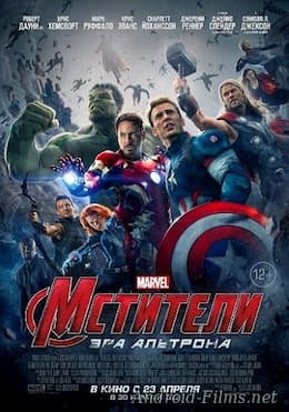 постер Мстители: Эра Альтрона фильм Мстители: Эра Альтрона (2015)