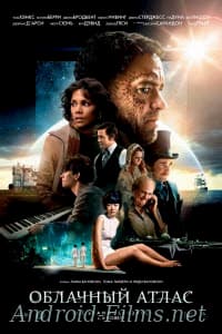 фильм Облачный атлас (2012)