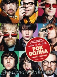 Рок-волна (2009)