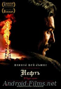 фильм Нефть (2007)