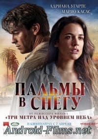 фильм Пальмы в снегу (2016)