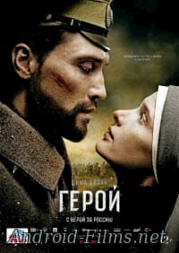 фильм Герой (2016)