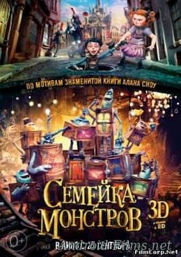 фильм Семейка монстров (2014)