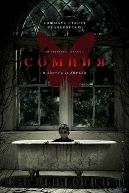 Сомния (2016)