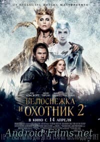 фильм Белоснежка и Охотник 2 (2016)